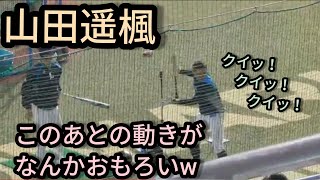 【山田遥楓】 なんかおもろいバッティング練習ｗ2021年5月14日 千葉ロッテマリーンズ対埼玉西武ライオンズ