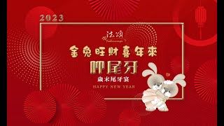 20230117 法頌婚紗SDE 快剪快播 尾牙活動 格格嫁到婚攝主義