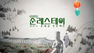 [특집다큐]순례스테이\