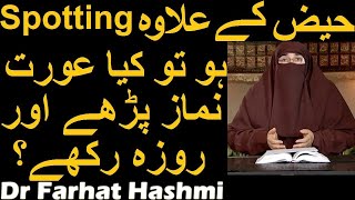 Haiz Ke Elawa Spotting Ho Tu Kya Aurat Namaz Parhay Or Roza Rakhay? | Dr Farhat Hashmi