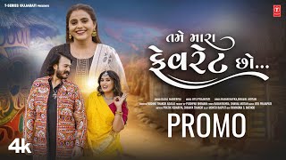 Tame Mara Favourite Cho (Promo) I તમે મારા ફેવરેટ છો  I Kajal Maheriya I Gujarati Love Song