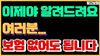 보험 하나도 없어도 이런 방법이 있습니다. 건강보험공단 본인부담 상한제 다들 아시나요?