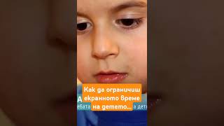 Алтернатива на екранното време при малки деца. #ipadkid #smartphonekid #screenaddiction