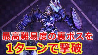 [ライザのアトリエ2]HP100万越えの裏ボスを1ターン撃破(難易度 LEGEND,ラストセンチネル DLC無し)ライザ2 atelier ryza2