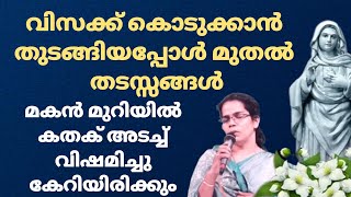 വിസ തടസ്സം,ജോലി തടസം മൂലം വിഷമിക്കുന്ന എല്ലാ മക്കളും കേട്ടിരിക്കേണ്ട സാക്ഷ്യം #കൃപാസനം