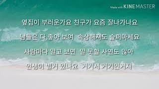 홍진영 - 산다는 건 가사