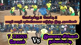 7 LIONS சேலம் Vs தம்மம்பட்டி _செந்தாரப்பட்டி கபாடி போட்டி 2023_@mmsports2826