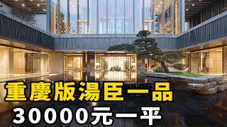 【大哲说房】重慶市中心270度環幕江景大宅,號稱重慶的湯臣一品，30000元一平！#豪宅 #housetour #探家