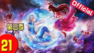 《精灵梦叶罗丽第三季》第21集：齐娜的决定[720P版]