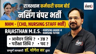 Rajasthan CHO New Vacancy 2025 | Rajasthan Staff Nurse Vacancy 2025 | Complete Details