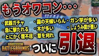 【PUBG MOBILE】理不尽すぎる負け方にブチ切れたので、もう二度とサノックはやりません。【るかぴ】