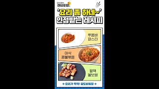 [팔도비빔장x랜덤토랑] 요리 좀 하네~? 투움바 파스타 레시피