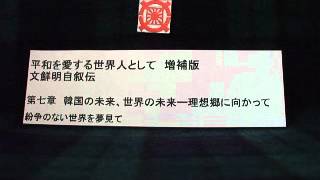 １５分でできるみ言訓読　平和を愛する世界人として　73