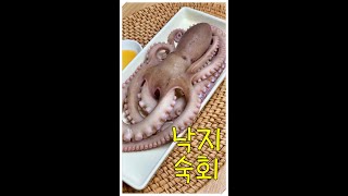 한잔 할래?+낙지 삶기#Octopus dish#SHORTS