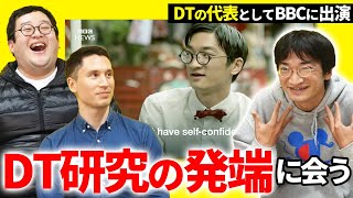 この男がいなければバキ童は生まれていなかった ！BBCニュースで世界的にバズったDTと対談！【ピーター博士コラボ】