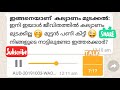 അയല്‍വാസിയുടെ കല്ല്യാണം മുടക്കാന്‍ ശ്രമിച്ചവന് കിട്ടിയ മുട്ടന്‍ പണി malayalam leaked phone call