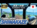 特急を抜く特急【マップ・速度計・前面展望】近鉄特急しまかぜ★4K/60fps★賢島→京都★2022.05