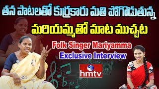 Folk Singer Mariyamma Exclusive Interview | Maata Paata | hmtv