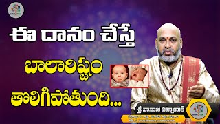 Balarishta Dosham Nivarana Pooja | Balarishta Dosha Remedies | Astrology in Telugu | Devotional Tree