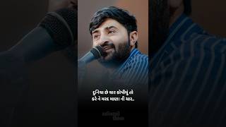 કોપીયુ તો મરદ માણા ની થાય.. | દેવાયત ખાવડ | #shorts #shortvideo #viral #youtubeshorts