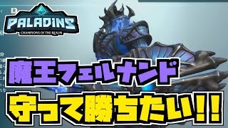 【switch版パラディンズ】守り切って勝ちたい魔王フェルナンド！【Paladins/実況プレイ】