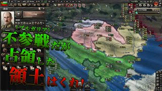 【HOI4】戦争に参加せず領土だけよこせと要求するヤベェ国があります