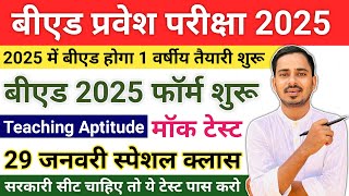 B.ed Entrance Exam 2025 Full Prepration || Bed Entrance Exam 2025 Teaching Aptitude || One Year Bed