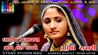 Geeta Rabari Dayro 2022 l Non Stop Super Hit Bhajan l Utsav Live l લોક ડાયરો
