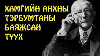 Дэлхийн анхны долларын 💲 тэрбумтаны түүх