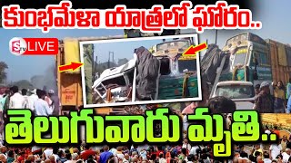 🔴LIVE | Kumbh Mela Latest Updates | Madhya Pradesh Road Incident | Prayagraj | #sumantvnirmal