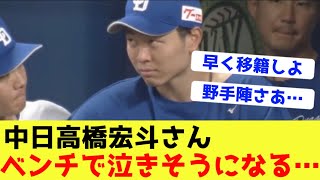 【もう限界…】中日高橋宏斗さん勝てなすぎてベンチで泣きそうになる……【なんj反応】