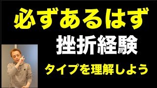 【就活】面接で聞かれる挫折した経験とは？【転職】(Vol.184)