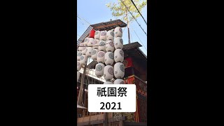 【京都 / 祇園祭】2021年の祇園祭を振り返る！#shorts