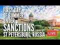 The First Day of Summer 2022 under Unprecedented SANCTIONS. Grand Walk in St Petersburg, Russia LIVE