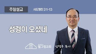 2025년 2월 23일 라스베가스 필그림교회 주일설교