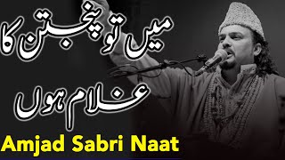 Amjad Sabri Naat | Main To Panjtan Ka Ghulam Hoon | TE2L