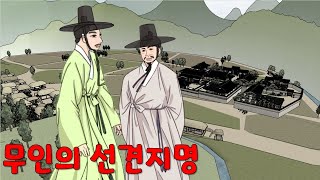 무인의 선견지명 [해학/고금소총/옛날이야기/야담]