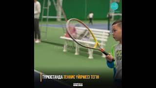 🎾Түркістанда теннис үйірмесі тегін