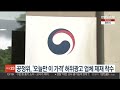 공정위 오늘만 이 가격 허위광고 업체 제재 착수 연합뉴스tv yonhapnewstv