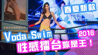 【Mobile01】性感擂台妳是王！美胸神器 Voda Swim 2016 春夏新款登場