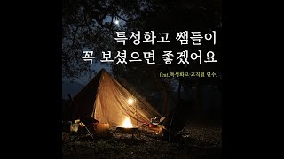 특성화고 선생님들이 학생들에게 최선을 다해야 하는 이유