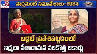 BUDGET 2024 : బడ్జెట్ ప్రవేశపెట్టడంలో నిర్మలా సీతారామన్ సరికొత్త రికార్డు - TV9