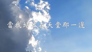 榮耀歸主名OH GLORY BE TO GOD