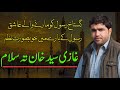 Pashto New Nazaam | Ghazi Saeed Khan Ta Salam | غازی سید خان | Hilal Islamic Studio