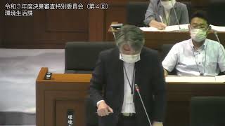 令和３年度決算審査特別委員会（第４回③）（９月１２日：環境生活課）