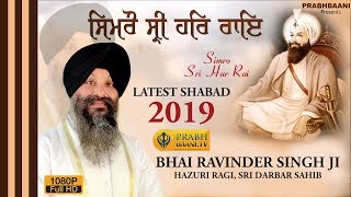 Latest Shabad Gurbani 2019 | Simro Shri Har Rai | Bhai Ravinder Singh Ji Hazuri Ragi, Darbar Sahib