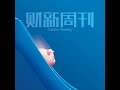 caixin 财新周刊2025年第03期导播