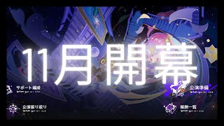 11月の幻想シアターやる【原神】