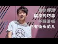 【tfboys易烊千玺】时尚集训营之《如何用neo制造街头惊“玺”》【jackson yee】