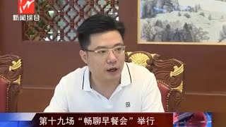 【大司马】只狼：芜湖起飞!马老师上新闻啦被芜湖市委书记、市长接见！共进早餐！最后合影留恋占据C位，牌面！